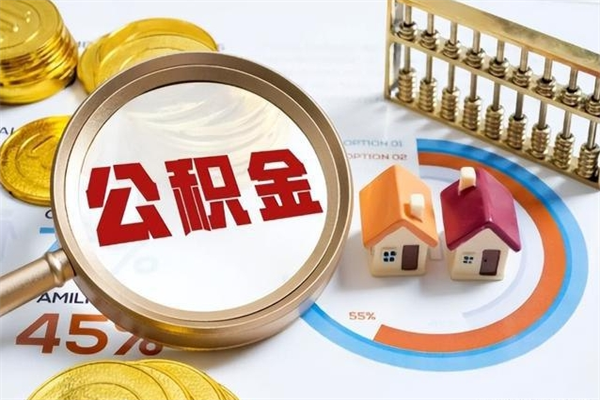 喀什离职了取住房公积金需要什么手续（离职后取住房公积金需要什么?）