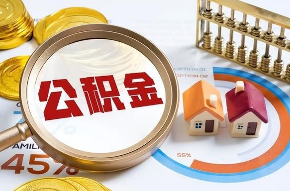 喀什住房公积金封存怎样取出来（公积金封存怎么取出来?）